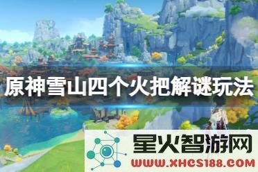 《原神》龙脊雪山攻略