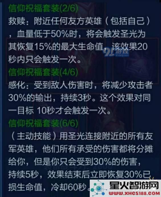 王者荣耀日之塔装备哪个套装好?天赋哪个好?