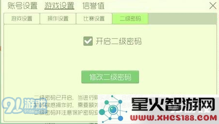 如何开启球球大作战的二级密码以及其使用价值是什么
