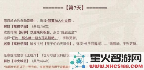 永远的7日之都支线任务神之嘲讽具体完成方法及其全结局条件解析