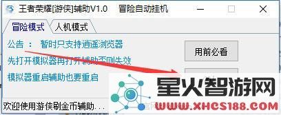 王者荣耀刷金币软件使用步骤5