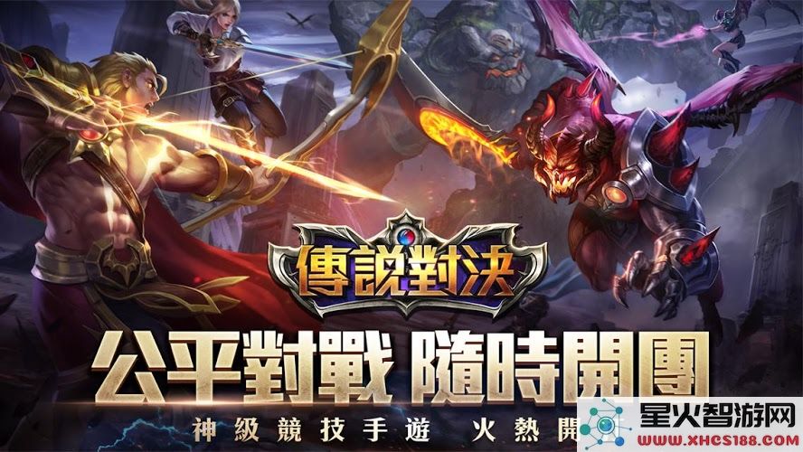 传说对决aov体验版下载
