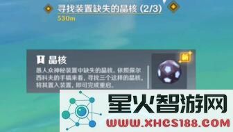 如何重置原神中寻找缺失晶核的装置以完成相关任务