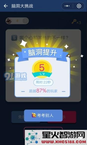 微信脑洞大挑战第5关通关攻略