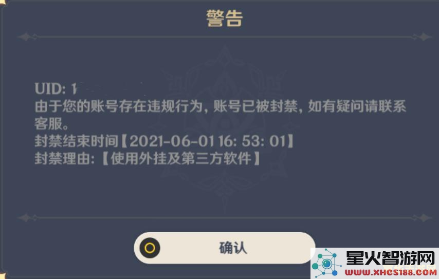 原神修改器会被封