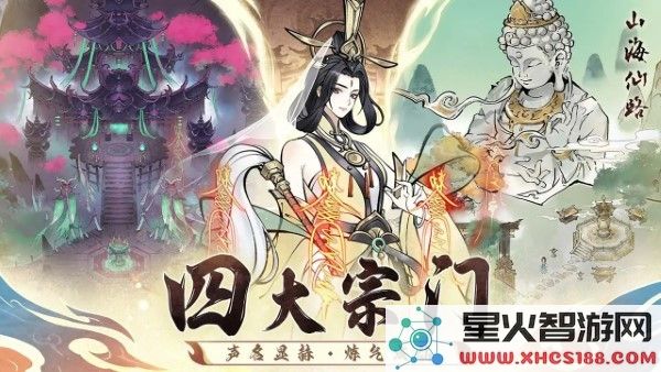 山海仙路手游最新官方下载