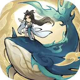 山海仙路游戏
