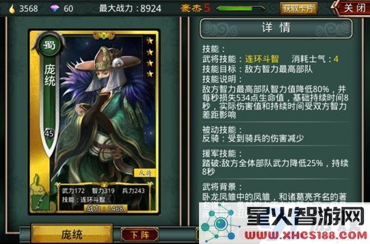 啪啪三国金卡武将庞统竞技场玩法详细介绍