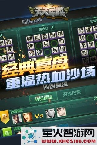 腾讯四国军旗手机版下载