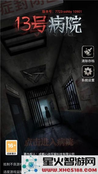十三号病院游戏攻略说明