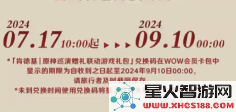 原神与肯德基联动活动的兑换码具体过期时间是什么时候?
