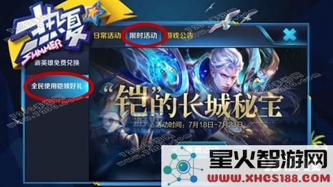 如何领取王者荣耀铠的羁绊礼包?凯的羁绊礼包获取攻略详解