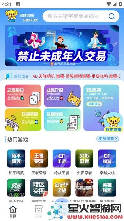 淘号趣app下载官方版