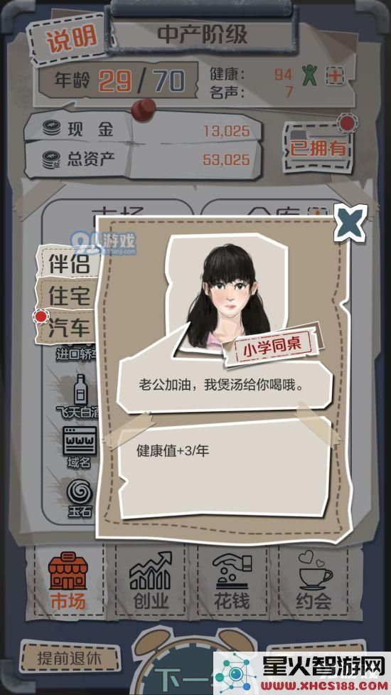 一亿小目标NPC的触发条件和加成效果详细解析,满足哪些条件才能获得?
