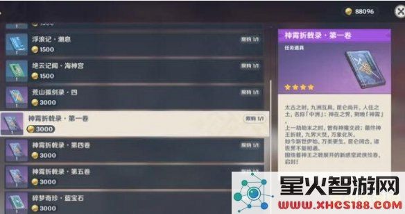 原神霄折戟录第叁卷:探寻勇者新篇章与传奇战斗的奥秘