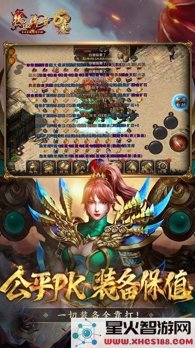 热血传奇跨服新大陆游戏