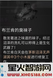 明日之后布兰肯的臭袜子究竟藏在哪里 布兰肯的臭袜子具体位置坐标分享