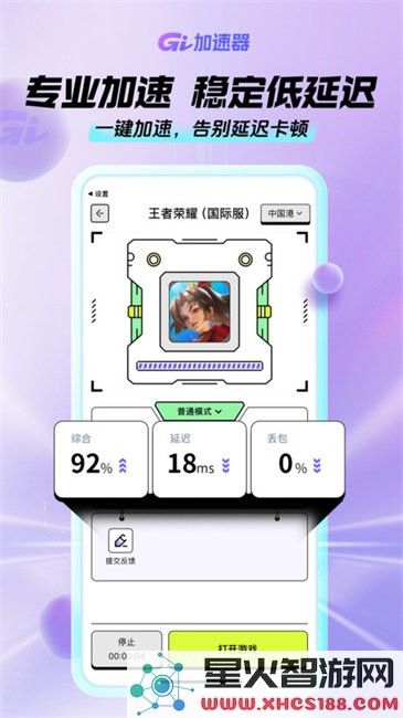 gi加速器app
