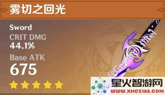 原神雾切之回光特效