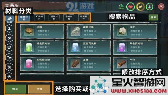 创造与魔法交易所怎么用 创造与魔法交易所怎么交易