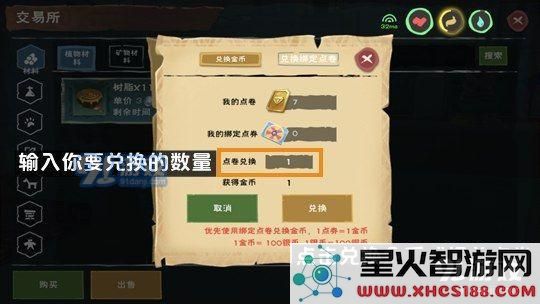 创造与魔法交易所怎么用 创造与魔法交易所怎么交易