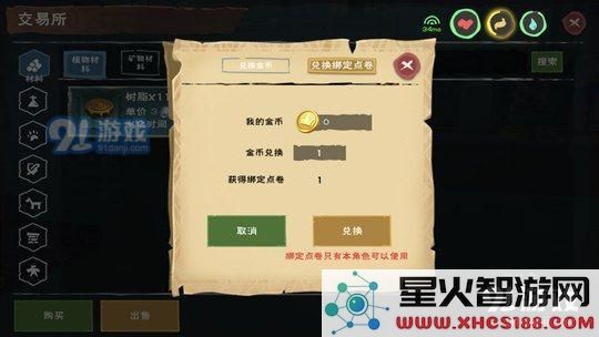创造与魔法交易所怎么用 创造与魔法交易所怎么交易