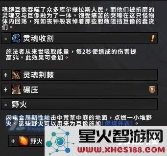 魔兽世界8.0魂缚巨像战斗技巧分享 魂缚巨像详细打法攻略解析