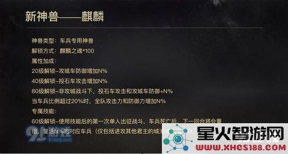 乱世王者麒麟神兽厉害吗？麒麟专属技能详情介绍图片2
