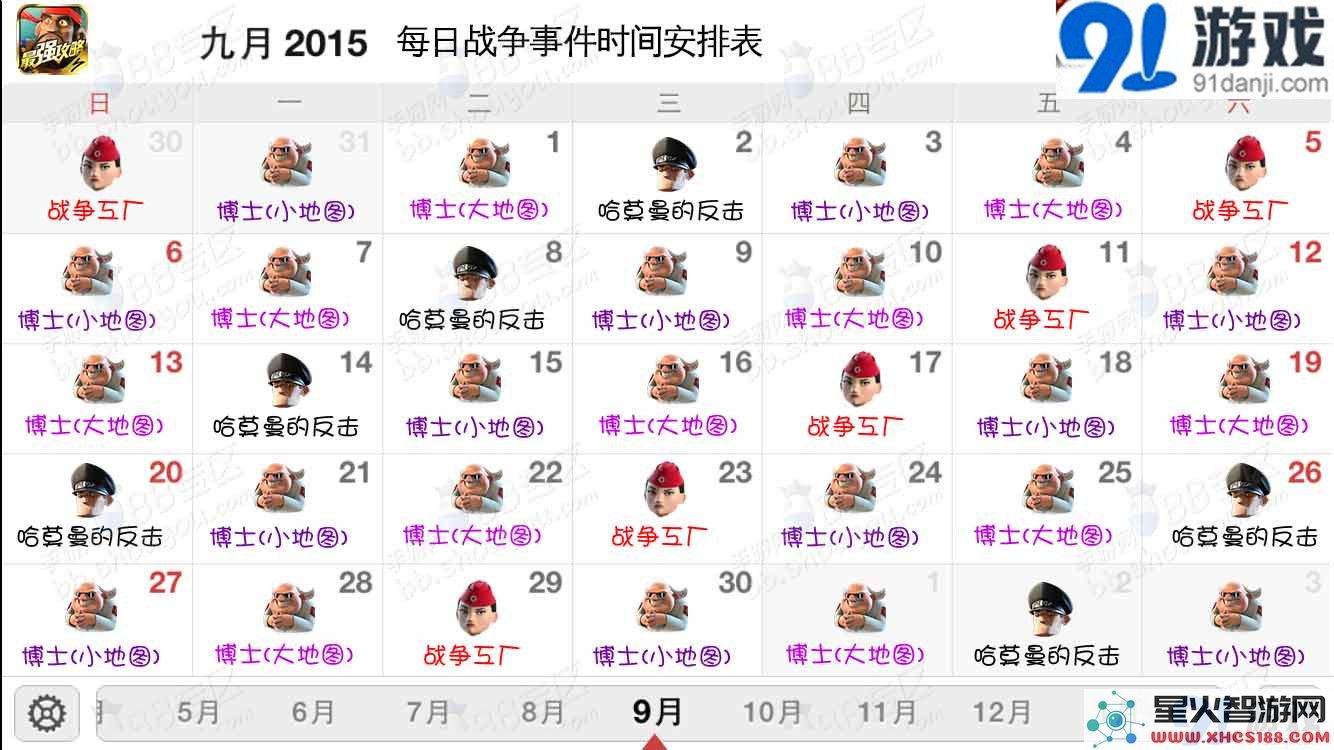 《海岛奇兵》九月份每日活动安排及时间表详解