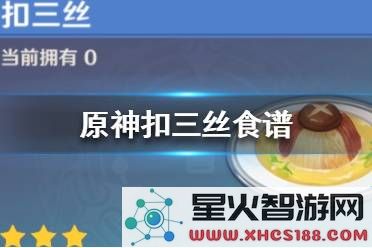原神扣三丝在哪儿可以购买到?各大平台购物攻略分享!
