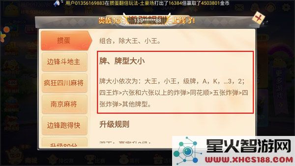 边锋掼蛋攻略