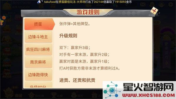 边锋掼蛋攻略