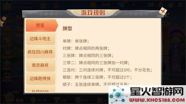 边锋掼蛋攻略