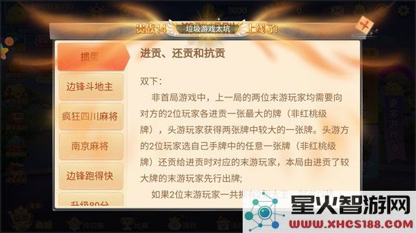 边锋掼蛋攻略