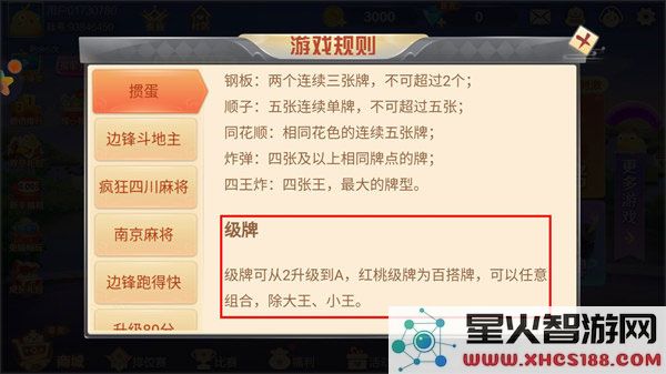边锋掼蛋攻略