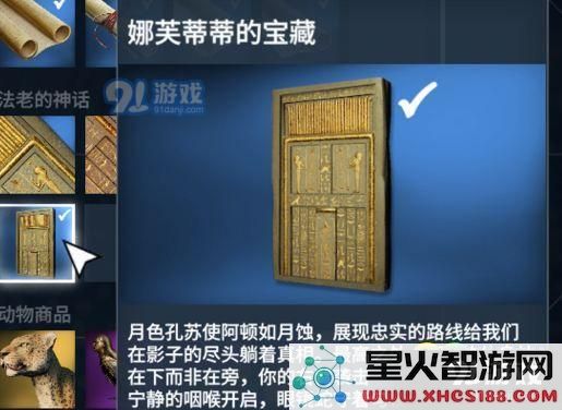 刺客信条娜芙蒂蒂的宝藏具体位置在哪里获取 详细攻略分享