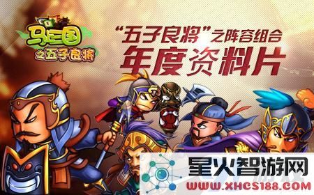 三国游戏中五子良将最佳阵容推荐及必备武将详细解析