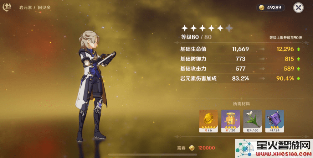 原神魈用什么升级天赋