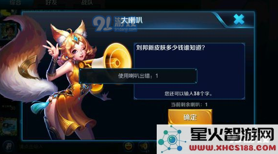 王者荣耀使用喇叭出现错误代码1的原因解析及其解决方案介绍