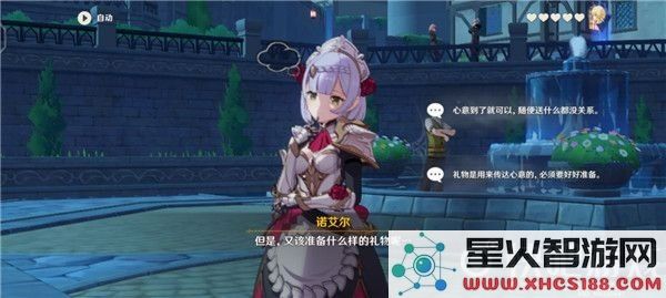 原神诺艾尔邀约任务如何满星