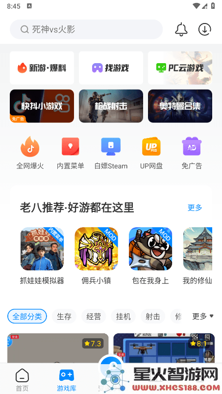 八门神器下载破解游戏盒子