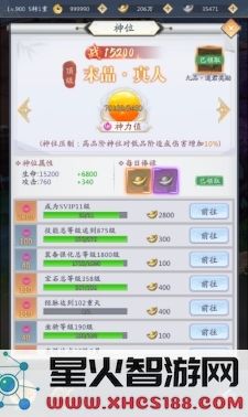 九州八荒录中封神之路的精彩玩法及攻略解析