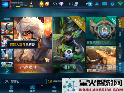 《王者荣耀》qq头像修改设置操作教程
