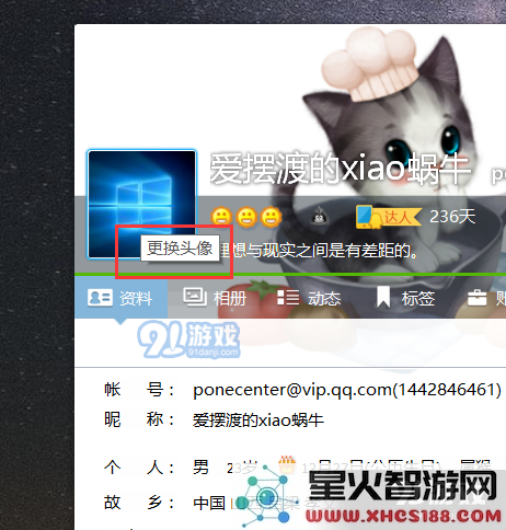 《王者荣耀》qq头像修改设置操作教程