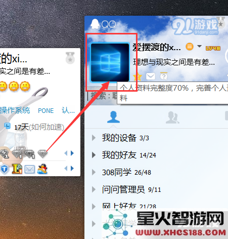 《王者荣耀》qq头像修改设置操作教程