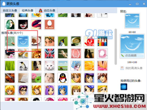 《王者荣耀》qq头像修改设置操作教程