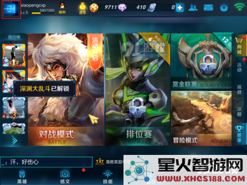 《王者荣耀》qq头像修改设置操作教程