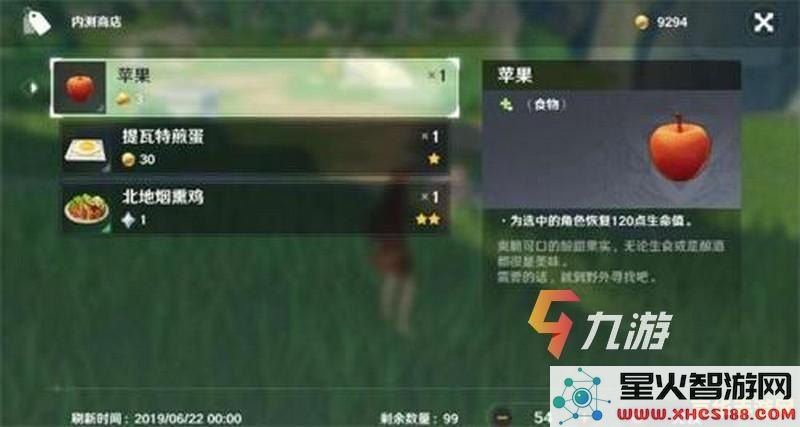 原神中苹果怎么找