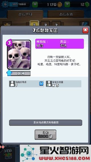 皇室战争私人服攻略
