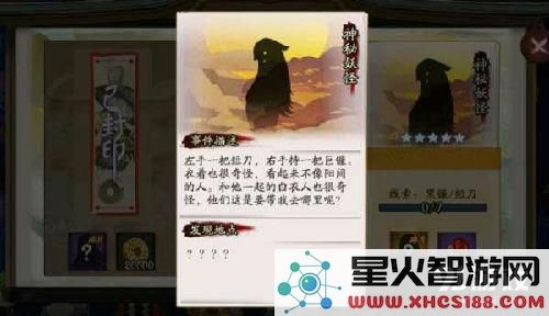 阴阳师手游神秘妖怪的线索与对应妖怪关卡汇总大全